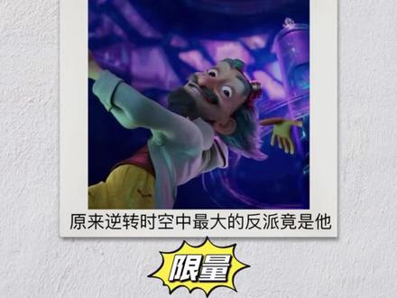 熊出没中的细节,原来逆转时空中最大的反派竟是他!#熊出没@伏秋