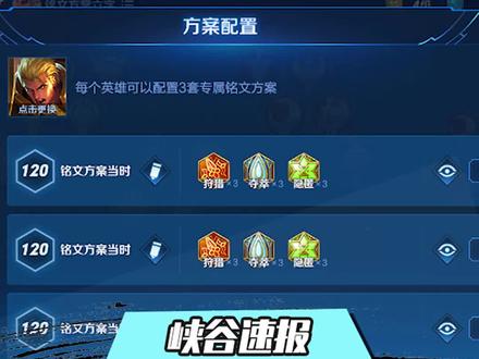 王者迎来全新铭文系统,铭文可以免费升级了,新版铭文太人性化了