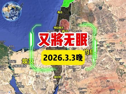 以色列今晚又将无眠,伊朗无人机又袭击阿联酋油罐 #中东 #国际局势