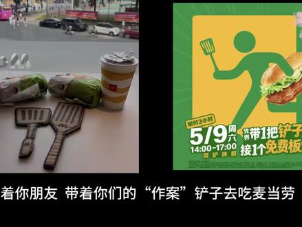 带着“作案”铲子免费吃麦当劳汉堡 #麦当劳
