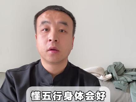 五行懂了,自然就能找根!#养生#中华文化