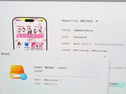 来帮粉丝的17pro,iOS26.4.2正式版保资料降级iOS26.4.1正式版。#iOS #苹果手机#iOS保资料降级 #数据恢复