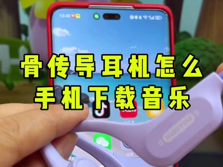 如何用手机下载mp3格式歌曲以及如何传输到耳机里面呢?实操给大家,小幽蓝牙耳机,自带MP3功能自带内存 蓝牙耳机如何下载汽水音乐歌曲。骨传导耳机怎么下载mp3歌曲?自带内存的耳机看过来!!(安卓版)怎么用手机把歌曲下载到耳机里 用手机怎么下载歌曲到带内存的骨传导耳机里?头戴式耳机怎么用手机下载音乐?耳机怎么下载歌曲?手机怎么把音乐转成mp3格式并下载到带内存的耳机里?只需要一个OTG转接头就能实现,同样的方法也可以给U盘、mp3随身听下载歌曲 骨传导蓝牙耳机 OTG#视频怎么转音频mp3 #带内存的耳机 #自带内存耳机 #手机怎么把音乐转成mp3格式 #怎么把视频转成mp3音频