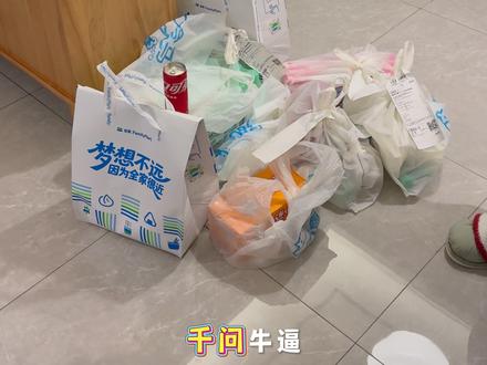 被千问狠狠拿捏!!!薅了一堆东西!
#千问 #淘宝闪购 #千问回应“春节30亿免单”页面崩了