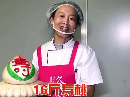 16斤寿桃的制作过程来啦!寓意着健康长寿,家里老人过生日的赶紧学起来吧!#面食 @抖音小助手