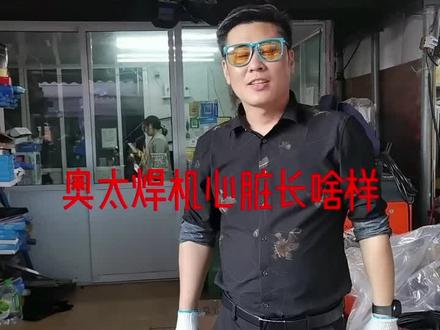 奥太焊机,值得信赖#奥太焊机 #松下焊机