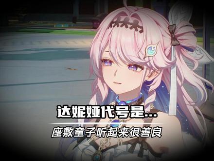 达妮娅代号为座敷童子 #鸣潮 #鸣潮达妮娅 #潮起鸣歌唤远航