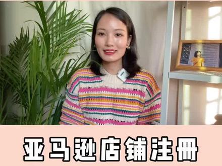 #亚马逊运营 #干货分享 #经验分享 #亚马逊跨境电商 #亚马逊 #跨境电商 #电商创业 #亚马逊开店 #跨境电商好伙伴 #亚马逊卖家 #亚马逊电商 #亚马逊广告 #亚马逊选品 #跨境 #外贸