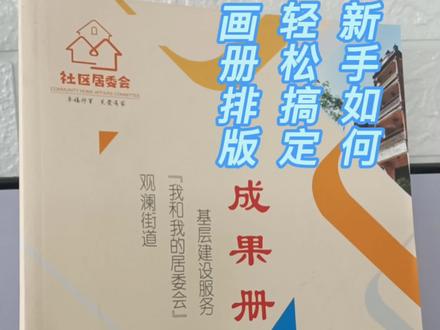 新手如何简单几步——轻松搞定画册排版