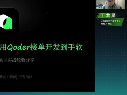 AI 独立开发者如何用 Qoder 接单到手软