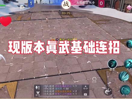 这是有些小伙伴想要的现版本真武基础连招慢动作教学,欢迎收看#论剑 #游戏 #天刀手游 #真武 #游戏日常 @准题