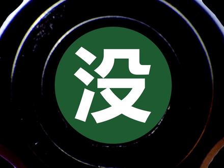 《绝命毒师》解说视频哪去了? #绝命毒师