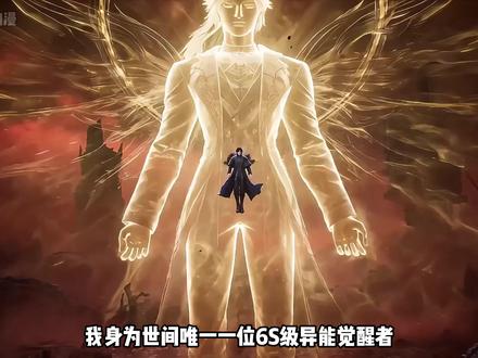 我身为世间唯一的6S级异能觉醒者,却在守护人类5年后被无情的送上军事法庭!#二次元 #AI动漫 #动漫