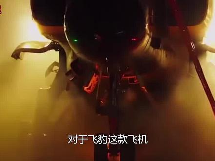 第1集|歼轰7安全性并不差,真实摔机数据对比,它比F15/F16更安全 #飞豹 #军事科技