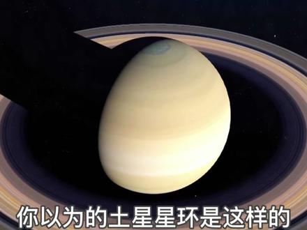 太阳系中八大行星土星星环到底是什么样的#探索宇宙 #地球 #太阳系