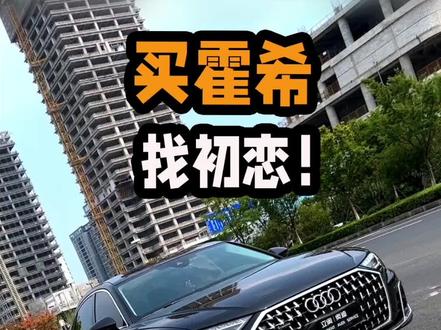 买霍希,找初恋!奥迪A8,四万块可以怎么改?#奥迪 #奥迪a8l #奥迪a8霍希版 #买霍希找初恋 #汽车人共创计划