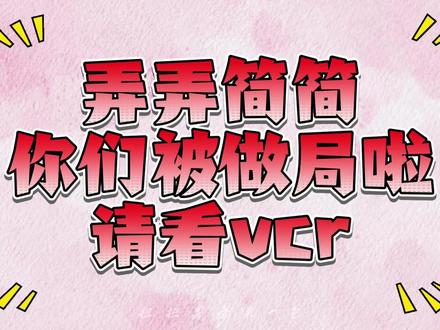 弄弄简简别怪我没提醒你们啊#desire4 #星有千千杰 #训练营 #一般人不告诉他 #99个葫芦