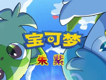 宝可梦朱紫如何快速获得一只闪光炭小侍#switch游戏 #游戏 #宝可梦朱紫 #精灵宝可梦