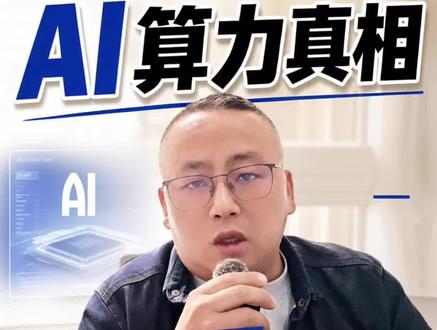 读懂运营商Token套餐,分清使用场景 运营商推出AI Token包月套餐目前仅局部省份试点,盘点套餐定价与折扣差异,讲明内置模型优劣、API调用权限未知性以及日常使用痛点,预判省内省外同业内卷走势,对比过往高校专属Token套餐性价比,客观划分适用人群,同步分析对Token分发行业带来的利好趋势。#token套餐 #中国电信 #人工智能 #token #算力