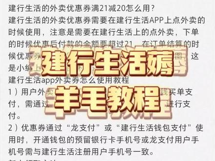 #薅羊毛的快乐 #每天必打开的软件 #饿了么 建行生活的外卖优惠券满21减20怎么用?怎么领取?