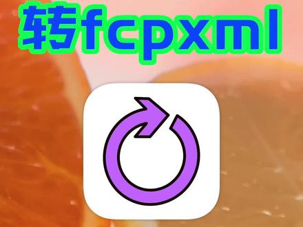 一步到位!歌词转FcpXML
#lrc#歌词转换 #finalcutpro #fcpxml
💛🧡💛