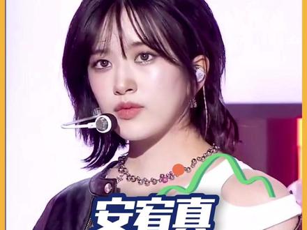 没有人会看完线下不爱上安宥真#安宥真 #ive #女性成长 #努力 #produce48