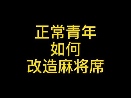 家里不用的麻将席改成这个更实用~#废物利用 #手工diy