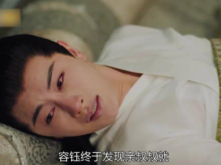 容钰大义灭亲.可最终却和妻子渐行渐远 #烬相思 #烬相思大结局
