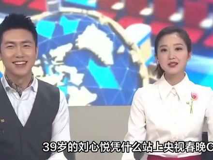 39岁刘心悦成春晚主持人新面孔,她到底是什么来头?