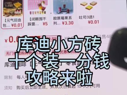 0.01十个库迪小方砖面包攻略来了!库迪面包薅羊毛 库迪吐司 库迪咖啡0.01新人 库迪面包支付宝神券 库迪面包库迪肉松小方砖 库迪咖啡面包购买 库迪面包团购 库迪面包0.99库迪面包优惠团购 库迪吐司 库迪小方砖 库迪小方砖面包 库迪面包购买 #库迪#库迪面包#库迪咖啡面包 #库迪小方砖面包
