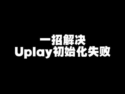 游戏登录不上去 这个秒进#电脑知识 #电脑配置推荐