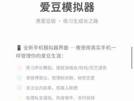 爱豆模拟器男豆手机版更新啦📱 刚更新了一点内容~
#爱豆模拟器 #AI聊天
#AI