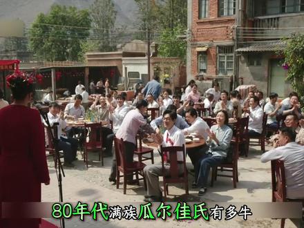 80年代满族瓜尔佳氏有多牛?叶爱花嫁对人