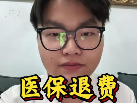 医保退费怎么操作,一个视频教会你#医保退费 #肖营社区 #政策宣传 #颍州农业数字兵