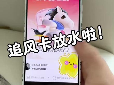 /咐置集祥马卡叩苓 2026抖音马年集卡活动入口 追风马卡获取教程 #2026抖音马年集卡活动 #追风马卡 #抖音追风马卡怎么获得 #追风卡放水时间 #追风卡几点放卡