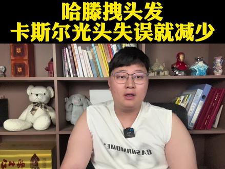 哈滕拉拽卡斯尔头发恶意犯规有什么天意?赶紧剪头发失误就变少了 #卡斯尔#文班亚马#亚历山大#马刺vs雷霆#dou来NBA