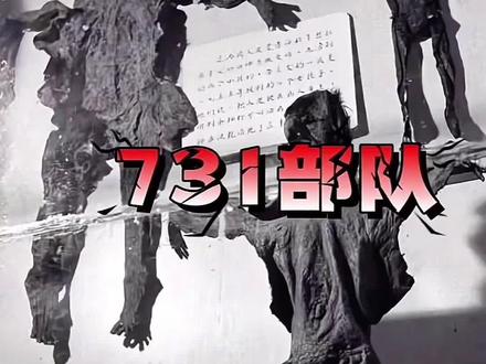 #抗日战争 #731罪证陈列馆 #勿忘国耻 731 勿忘国耻