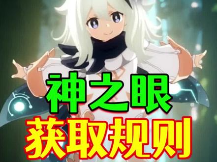 如果有的选!你想要哪种属性的神之眼? #原神 #盛典与慧业