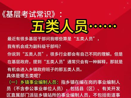 村社区基层考试常识
