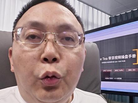 为什么95%的TikTok商家都在亏钱 做 TikTok 的都醒醒!95% 的商家亏得不明不白,别再怪运营不行、达人不够、投流太少了!发哥今天把行业实话说透,听完你就知道自己错在哪!
你以为 TikTok 是普通跨境电商?大错特错!它是跨境内容电商,你用亚马逊的逻辑做 TikTok,从一开始就输了 —— 别人图文详情能用一年,你拍的视频一天就过时,本土化内容成本高到离谱,一条 AI 测试视频十几二十块,几百条扔出去连水花都没有,这不是烧钱,是纯纯丢钱!
更扎心的是:你以为是降维打击老外,实则是中国人卷中国人,同款货、同供应链,拼低价拼到利润见底;卖 20 美金的货,扣完佣金、平台扣点、投流,最后只剩 14 块人民币,还要承担清关、合规、仓储损耗,操着卖白粉的心,挣着卖白菜的钱!
更坑的是,平台全球化的合规成本全转嫁给你 —— 美国要本地主体、税号,英国要合规履约,规则天天变,账号说封就封;而你,不过是平台开拓市场的测试炮灰,等大品牌进场,你就会被无情清退!
发哥不是让你放弃 TikTok,是让你别再瞎干!TikTok 有机会,但机会不在低价内卷、复刻爆款上,而在做品牌溢价、建运营系统上。
如果你有货、有团队、有预算,却始终跑不出利润,说明你卡的不是运营问题,是系统问题。关注发哥,接下来手把手教你避开所有坑,找对模式,把 TikTok 变成你的赚钱杠杆,而不是烧钱机器!
#tiktok #跨境电商 #tiktok跨境电商 #品牌出海 #跨境电商怎么做