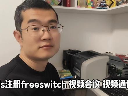 自主研发视频通话 视频会议 可部署 tls注册freeswitch 适用于视频点名 乡镇给村干部开会 远程开会