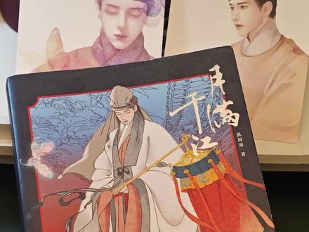 “天子守国门,君王死社稷”!这本《月满千江》真的太精美了。 在东方美学的世界里,明制汉服以其端庄大气、华美精致的特质,成为了无可替代的经典象征。而狐周周的漫画《月满千江》,则将这份明制汉服之美与历史的厚重感完美融合,为读者呈现了一场视觉与心灵的盛宴。
《月满千江》的故事背景设定在明末崇祯年间。作者狐周周是明史及传统服饰爱好者,她凭借严谨的考据,在漫画中精心绘制了大量明制汉服 。无论是天子的龙袍,还是文官的朝服、百姓的常服,都严格遵循明末清初的史料,从形制到纹样,无一不体现出明制汉服的典雅与庄重。男性角色的道袍、贴里,宽袍大袖间尽显儒雅风范;女性角色的袄裙、马面裙,行走间裙褶摆动,灵动而优美。这些精美的服饰与漫画中古典的建筑、诗意的场景相互映衬,将东方美学的韵味展现得淋漓尽致。
除了服饰之美,漫画还通过细腻的笔触和独特的叙事,诠释了“天子守国门,君王死社稷”的悲壮与豪情。作品以崇祯帝朱由检的悲剧命运为主线,通过多个小人物的视角,展现了这位亡国之君在王朝覆灭前的挣扎与坚守。崇祯帝虽无力回天,但他直至最后仍心系百姓,自缢煤山时留下“勿伤百姓一人”的遗书,其气节令人动容。#好书推荐 #明制汉服 #月满千江 #狐周周 #天子守国门君王死社稷