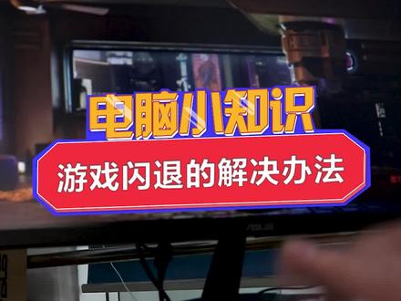 #赛博朋克2077 #创作灵感 #轻知识计划 #电脑小技巧 按键盘会出现游戏退回桌面