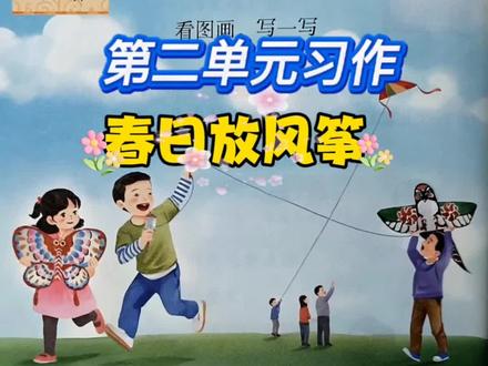 三年级语文下册语文园地二习作#创作者中心 #创作灵感 #小学语文