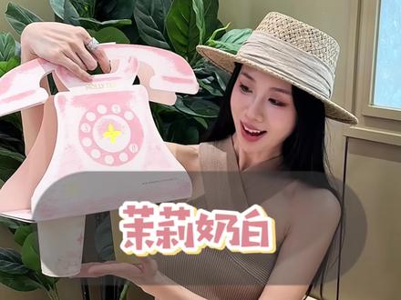 茉莉奶白520这套周边!太会拿捏约会仪式感了!#茉莉奶白 #茉莉奶白东方摩登茶 #茉莉奶白龙眼系列#老派约会 #茉莉奶白520