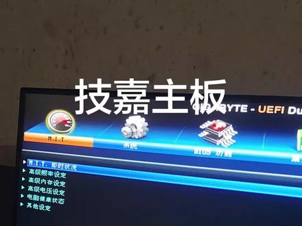 技嘉主板设置核显输出,关闭csm#p106