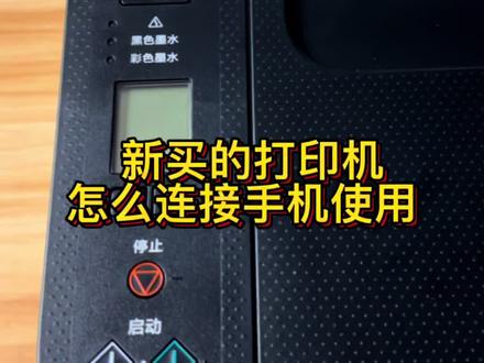 最近粉丝不知道手机怎么连接打印机,别着急,我来教你。#教程 @DOU+小助手