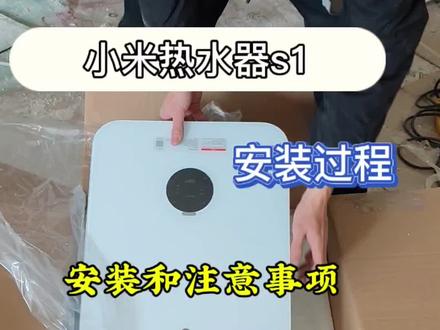 都说小米的热水器不好,但我买了。你们买的哪款呢?#装修日记 #热水器 #小米热水器 #记录装修过程