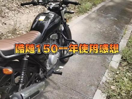 酷飚150一年使用感想 #摩托车 #复古摩托 #酷飚150