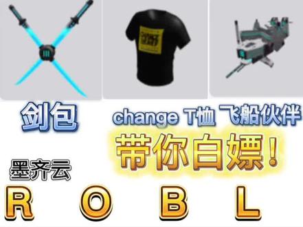 #roblox教你白嫖免费饰品!#游戏日常